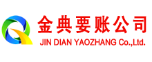 容城金典清债公司